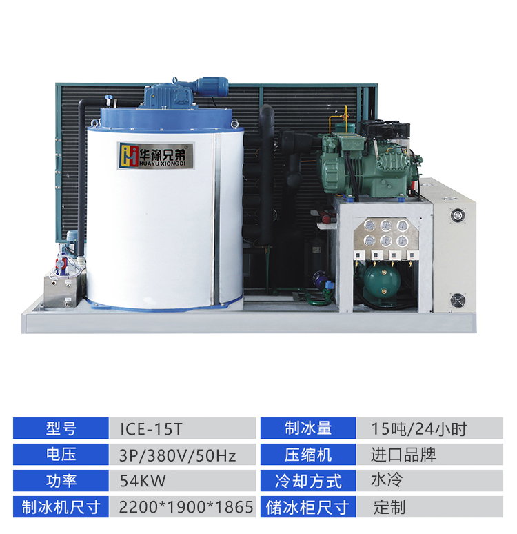 片冰机15吨(图1)